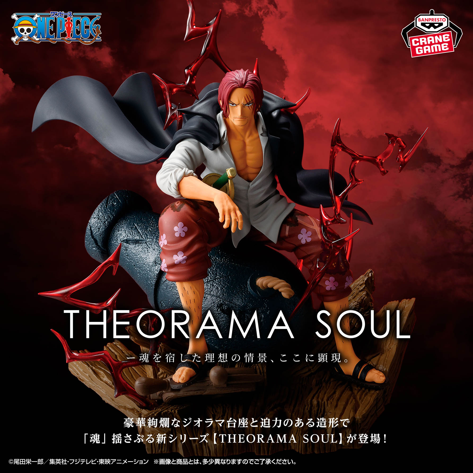THE ORAMA SOUL Shanks & アルベド フィギュアセット TVアニメ『ONE PIECE』新フィギュアのシャンクスが圧巻 ゾロも続く新
