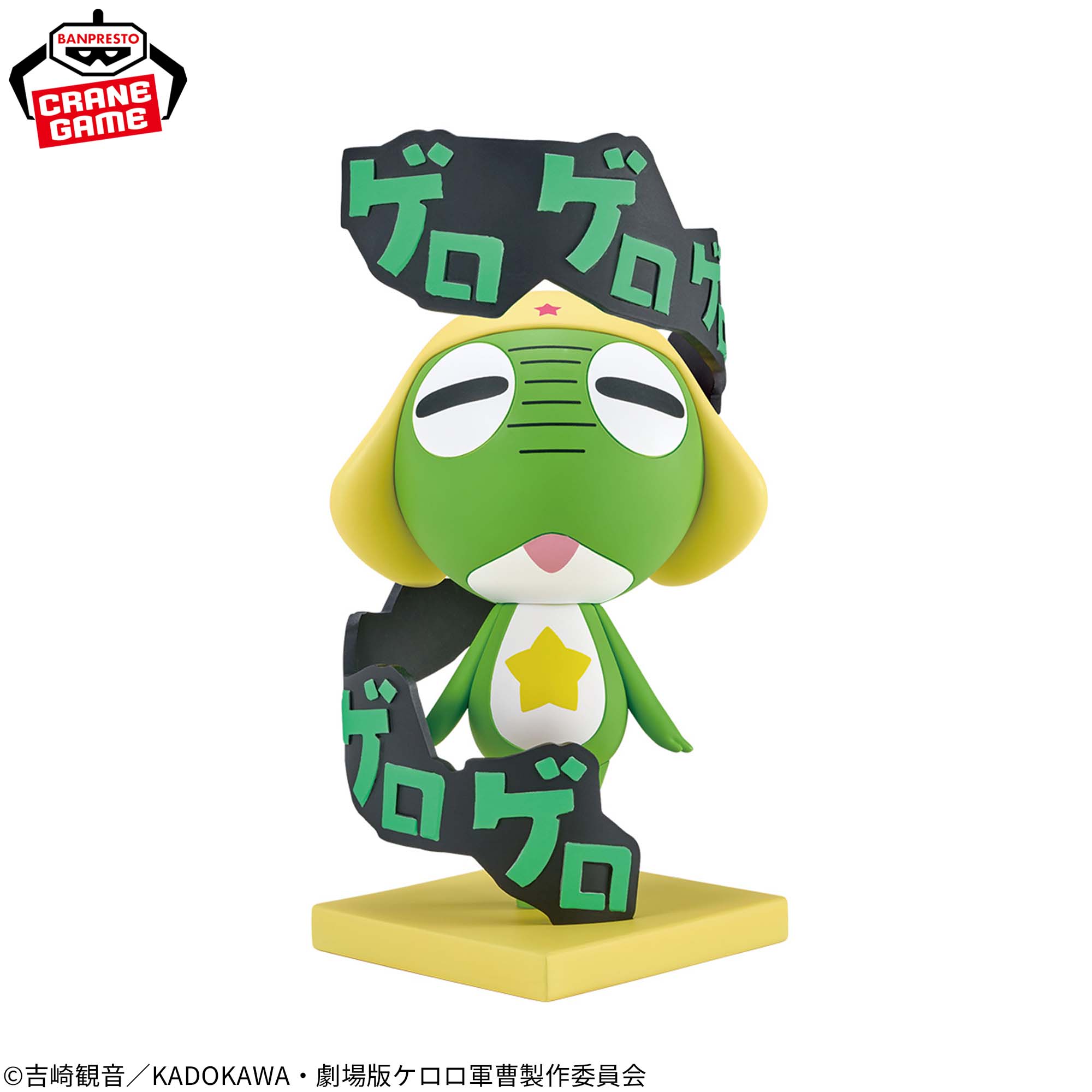 [Pre-order] Banpresto Sergeant Keroro resonates with me ~Sergeant Keroro~