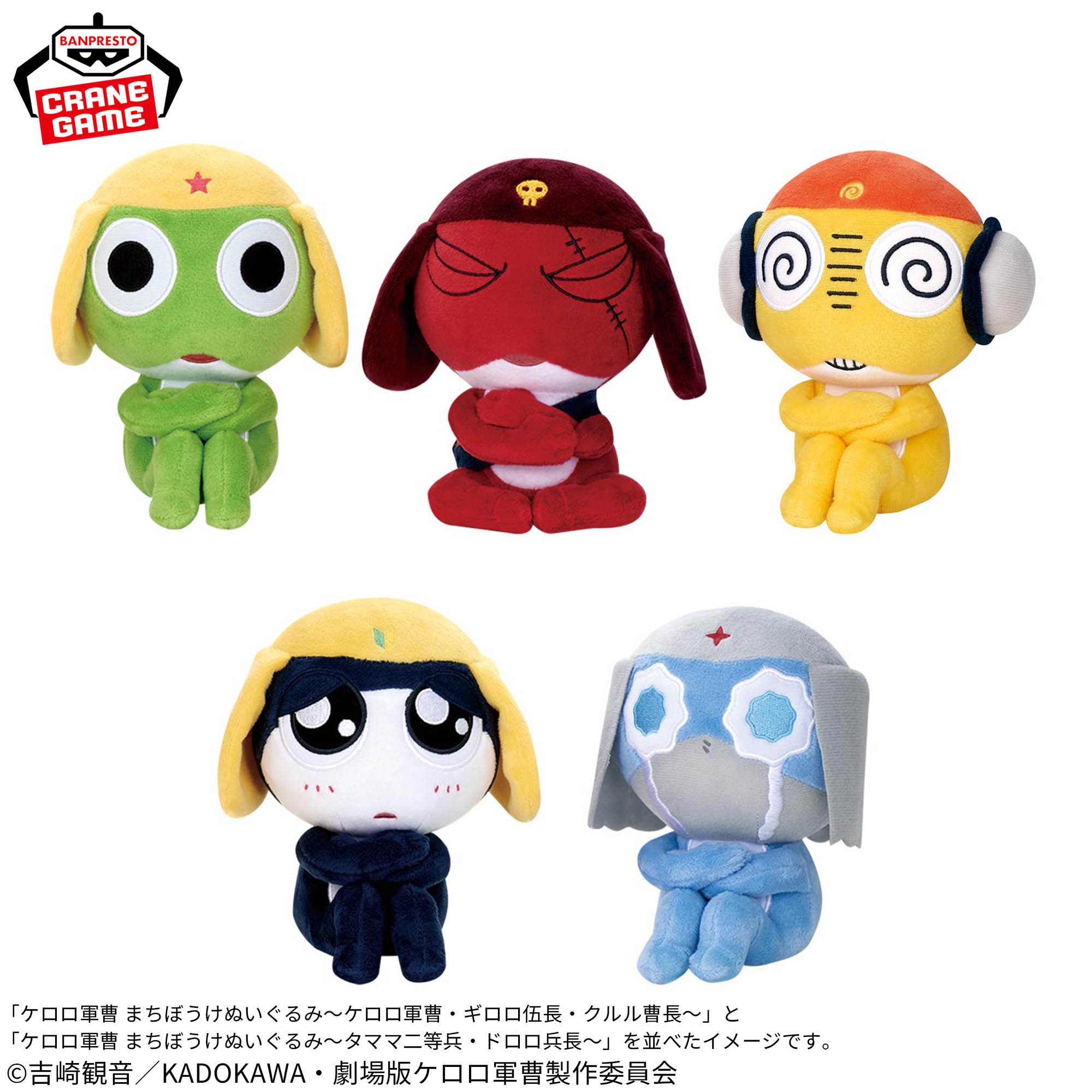[Pre-order] Banpresto "Sergeant Keroro / Sgt. Frog" Waiting Plush Toys ~