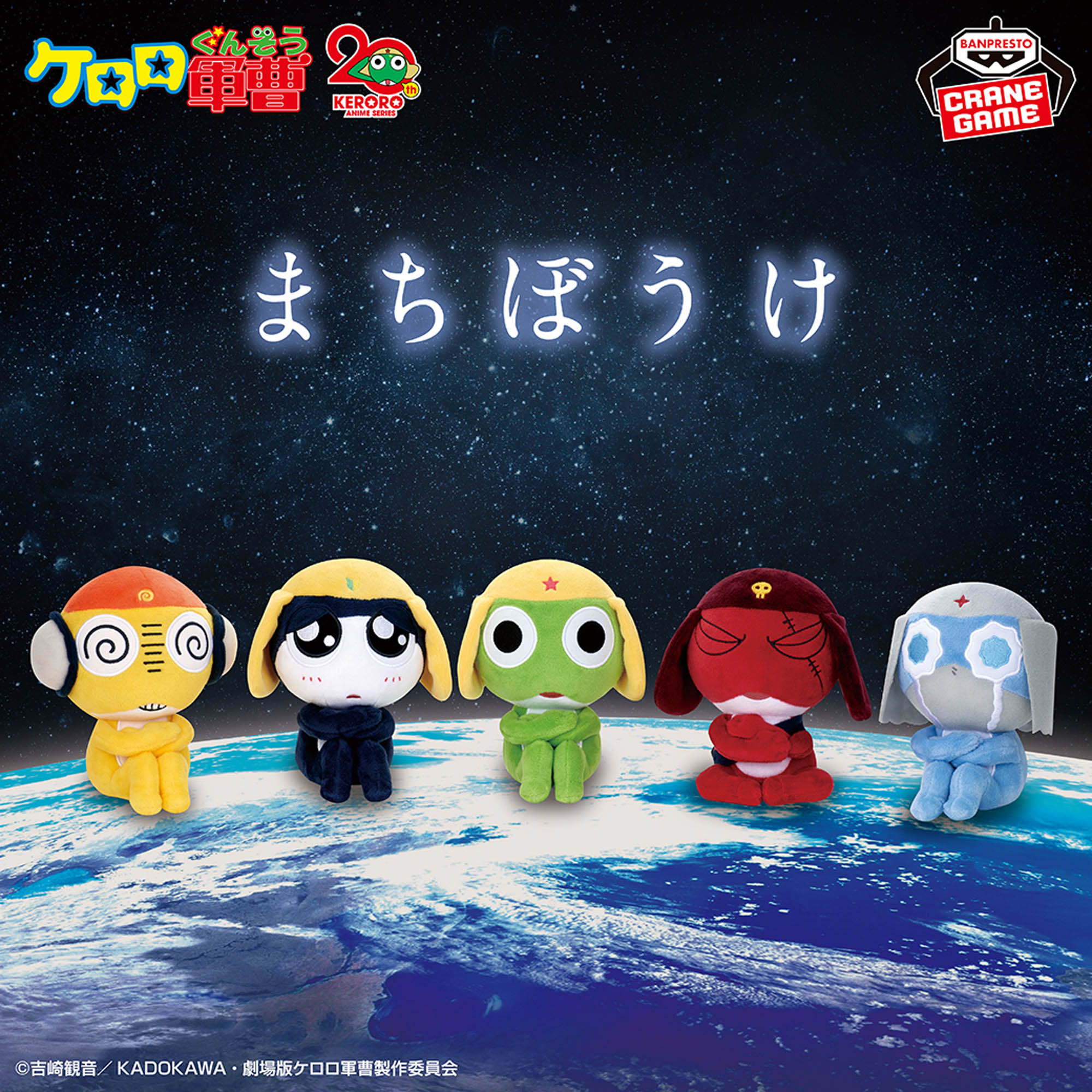 [Pre-order] Banpresto "Sergeant Keroro / Sgt. Frog" Waiting Plush Toys ~