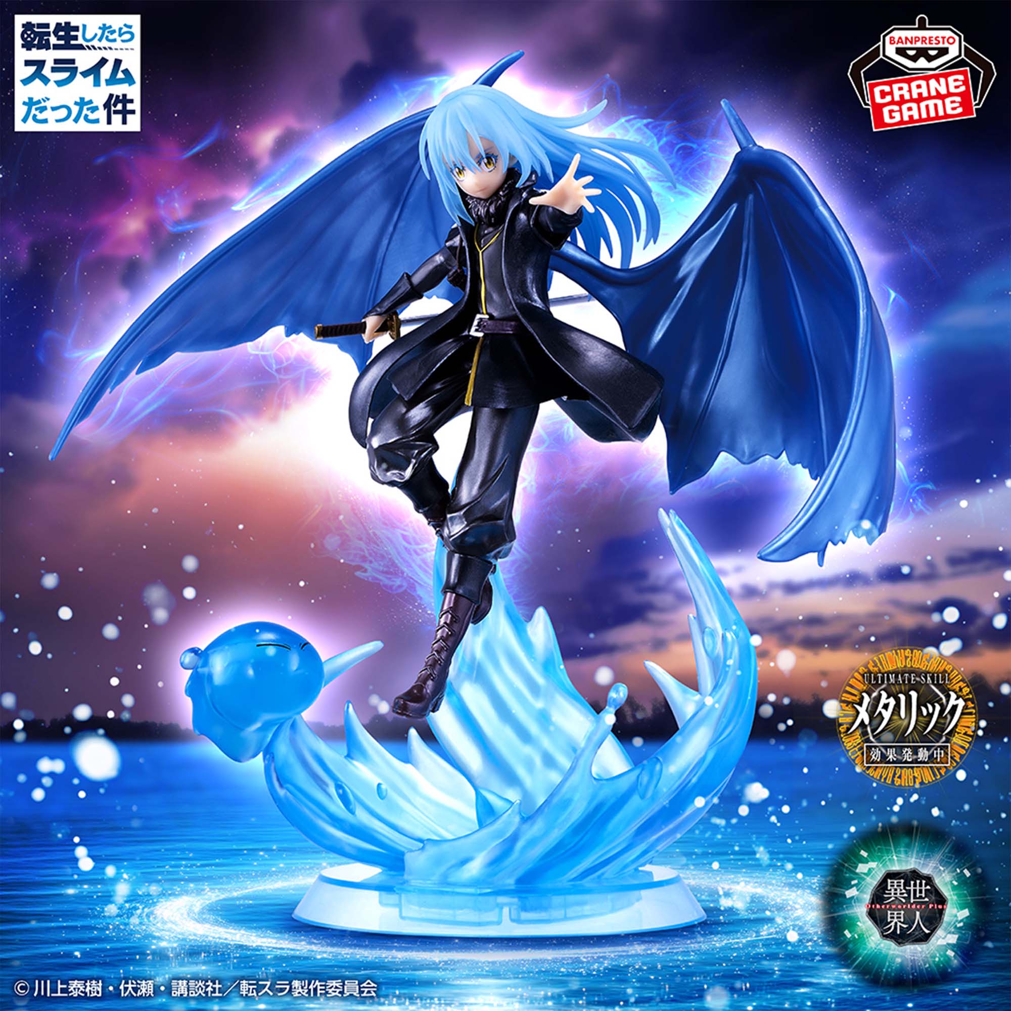 [Pre-order] Banpresto "That Time I Got Reincarnated as a Slime" -Otherworlder Plus- Demon Lord Rimuru Tempest Figure Special ver.