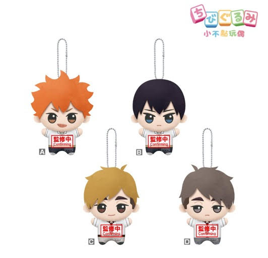 [Pre-order] Banpresto "HAIKYU!" Plush Mascot 