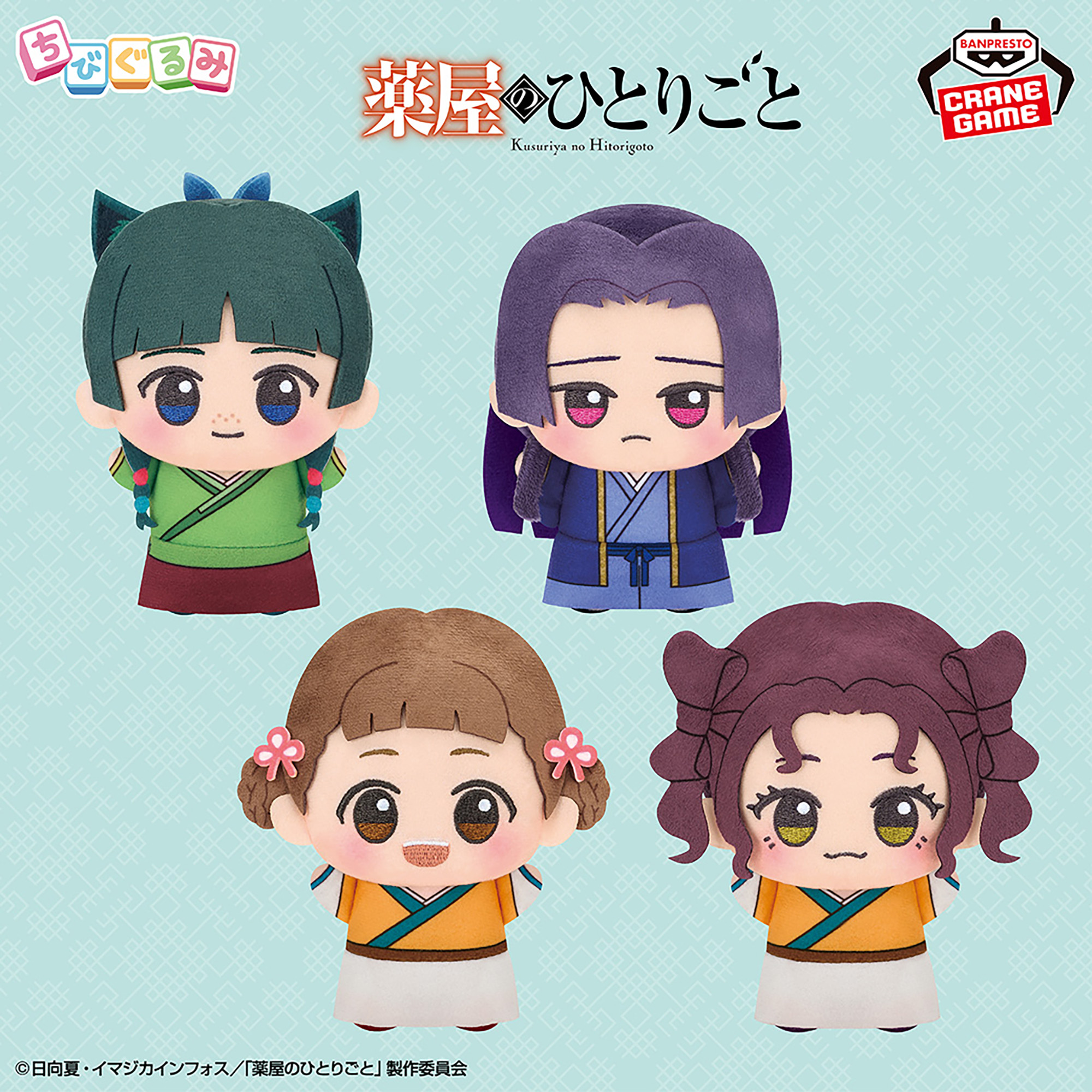 [Pre-order] Banpresto "The Apothecary Diaries" Chibi Gurumi Plush Mascot Vol. 2