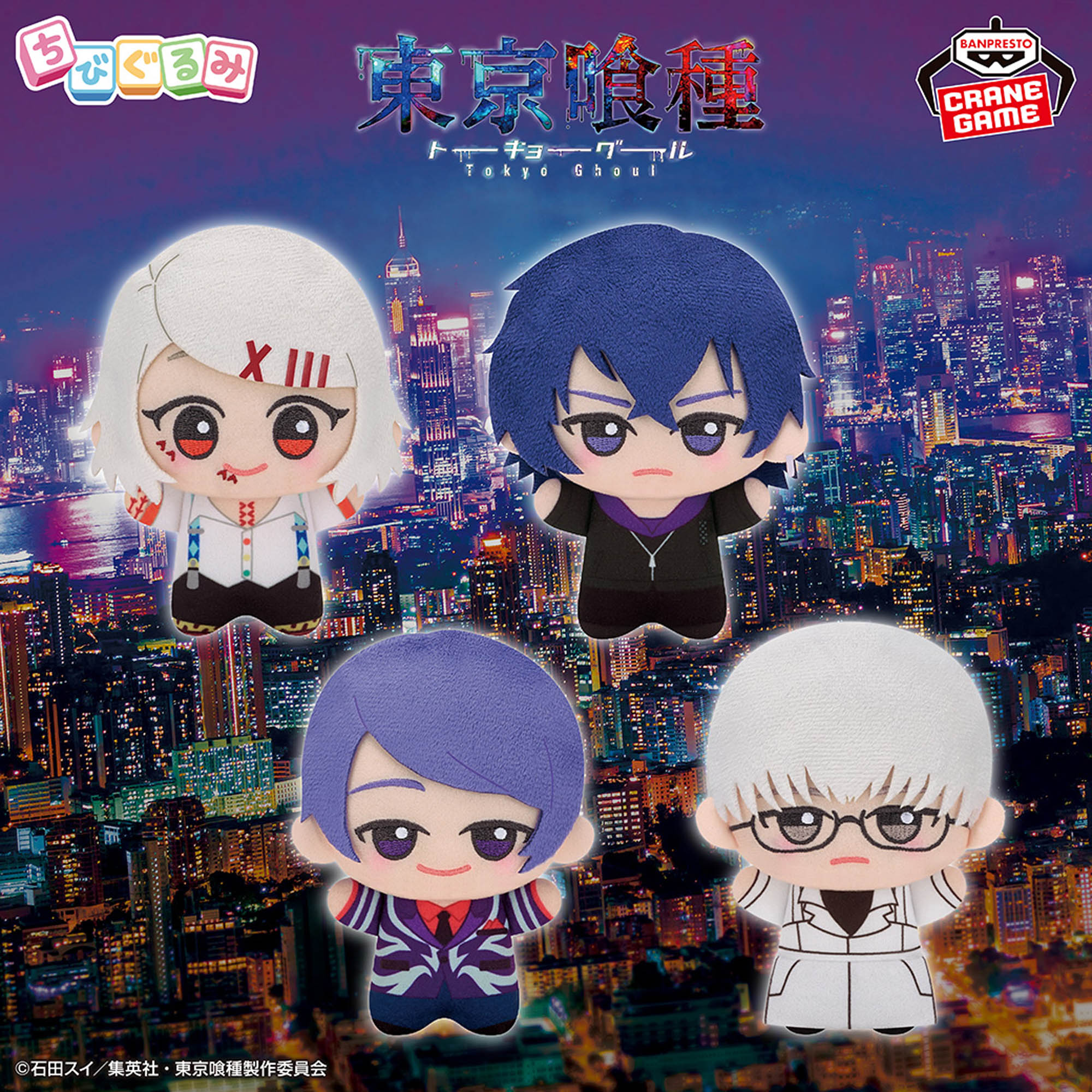 [Pre-order] Banpresto "Tokyo Ghoul" Chibi Gurumi Plush Mascot Vol. 2