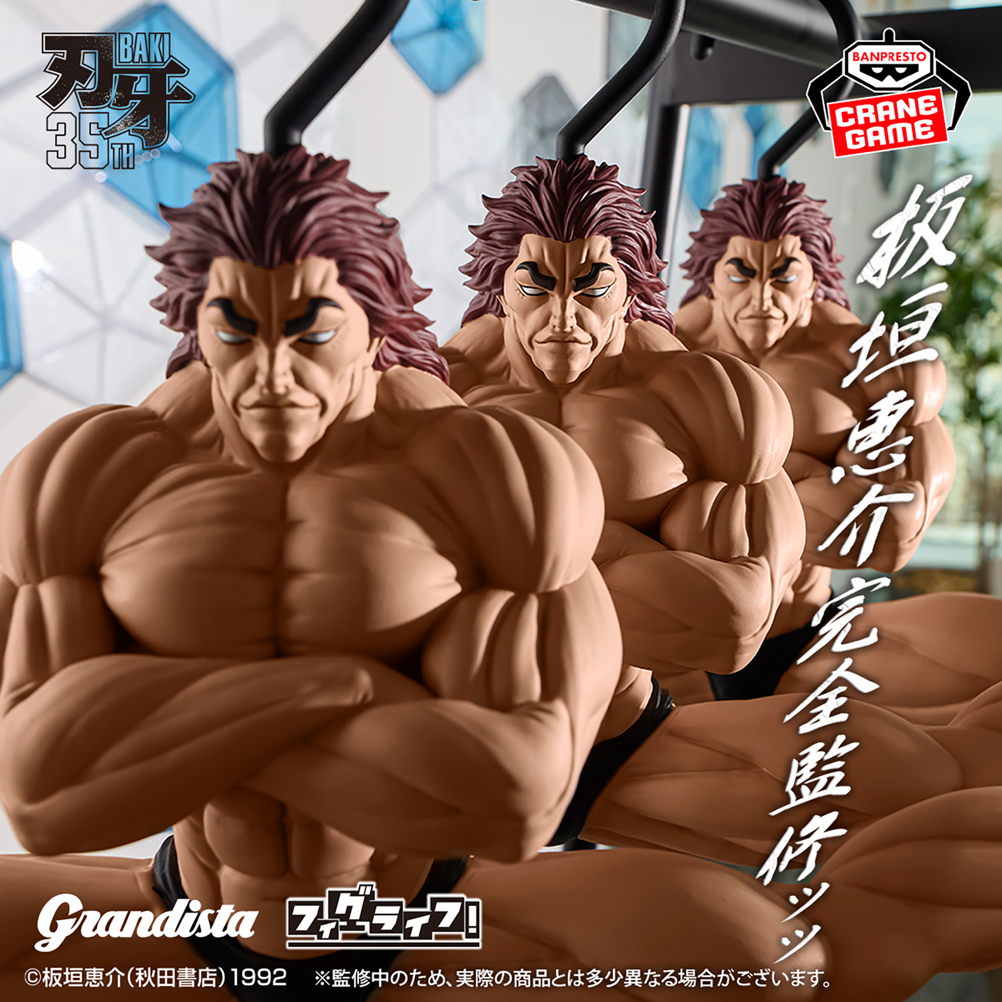 [Pre-order] Banpresto "Baki" Grandista x Figlife!! Yujiro Hanma - If you want to get stronger, hang yourself up! -