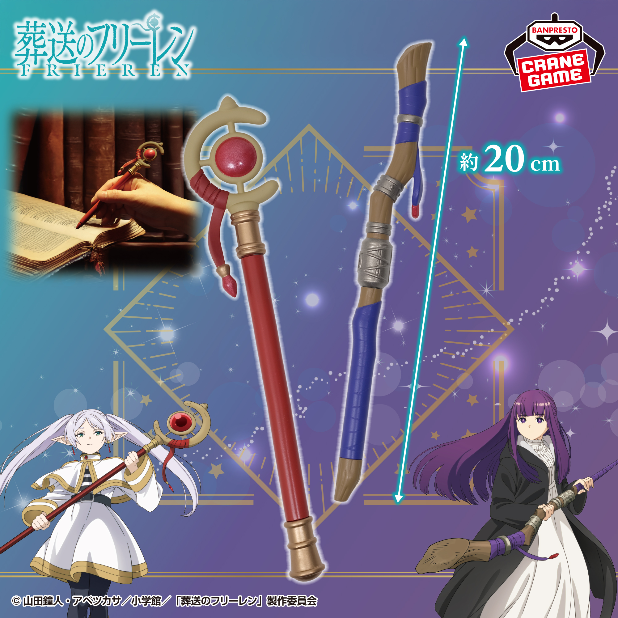 [Pre-order] Banpresto "Frieren: Beyond Journey's End" cane pen