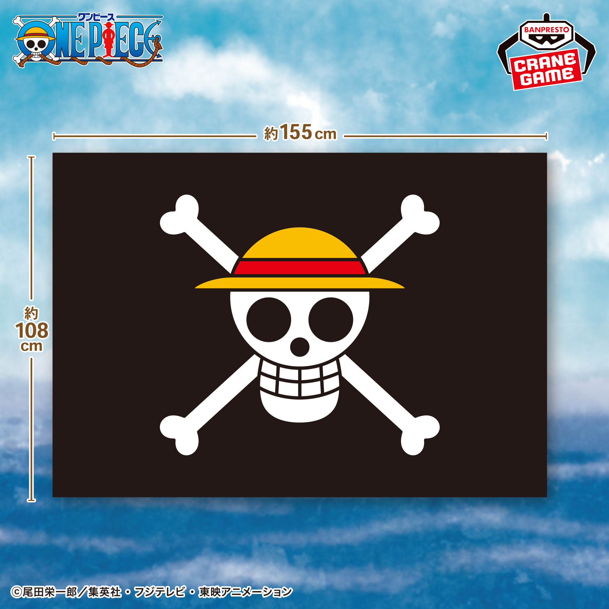 [Pre-order] Banpresto One Piece Pirate Flag Blanket -Straw Hat Crew ver.-