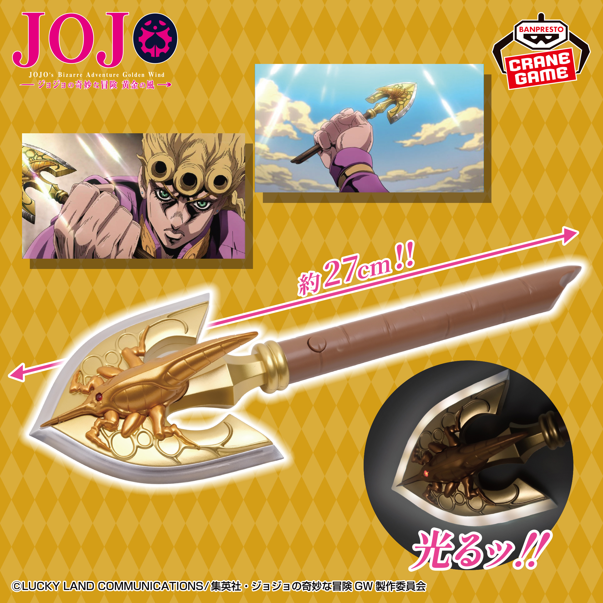 [Pre-order] Banpresto "JoJo's Bizarre Adventure: Golden Wind "- Requiem Arrow Light