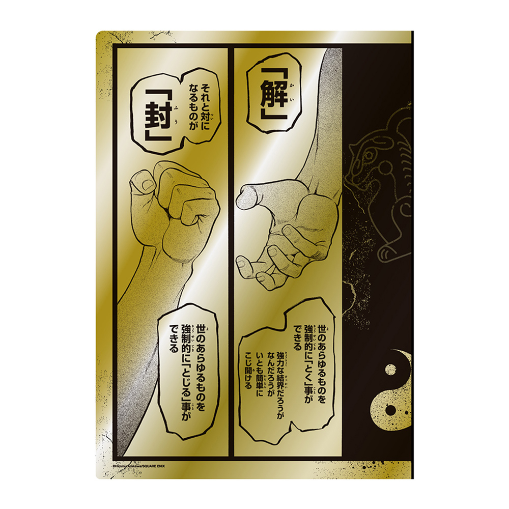 [Pre-order] (Limited) "Fullmetal Alchemist x Yomi no Tsugai/ Daemons of the Shadow Realm" exhibition  - "Yomi no Tsugai/ Daemons of the Shadow Realm" Metallic Clear File - Unsealed