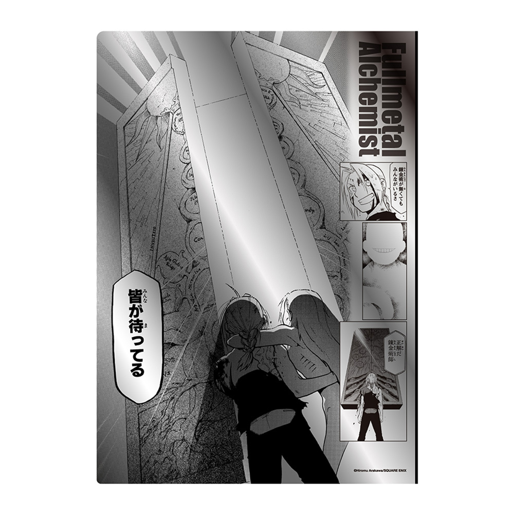 [Pre-order] (Limited) "Fullmetal Alchemist x Yomi no Tsugai/ Daemons of the Shadow Realm" exhibition  - "Fullmetal Alchemist" metallic clear file - Everyone's been waiting for it)