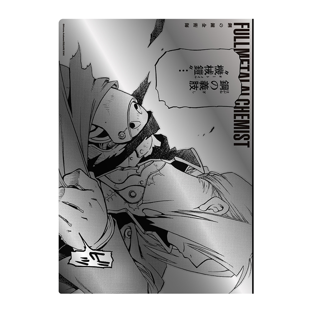 [Pre-order] (Limited) "Fullmetal Alchemist x Yomi no Tsugai/ Daemons of the Shadow Realm" exhibition  - "Fullmetal Alchemist" metallic clear file - Fullmetal Alchemist