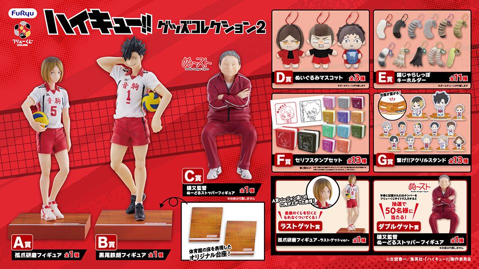 [Pre-order] Furyu "Haikyu!!" Goods Collection 2 Lottery / Kuji 
