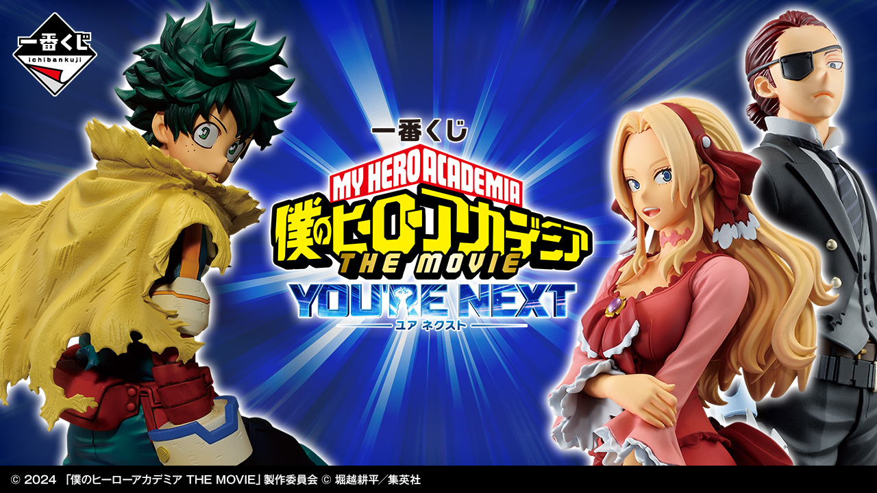 [In stock] BANDAI Ichiban Kuji "My Hero Academia" -YOU'RE NEXT-