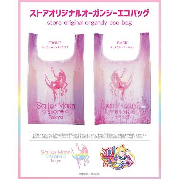 [Pre-order] "Pretty Guardian Sailor Moon" Official Store Organza Eco Bag with Store Logo