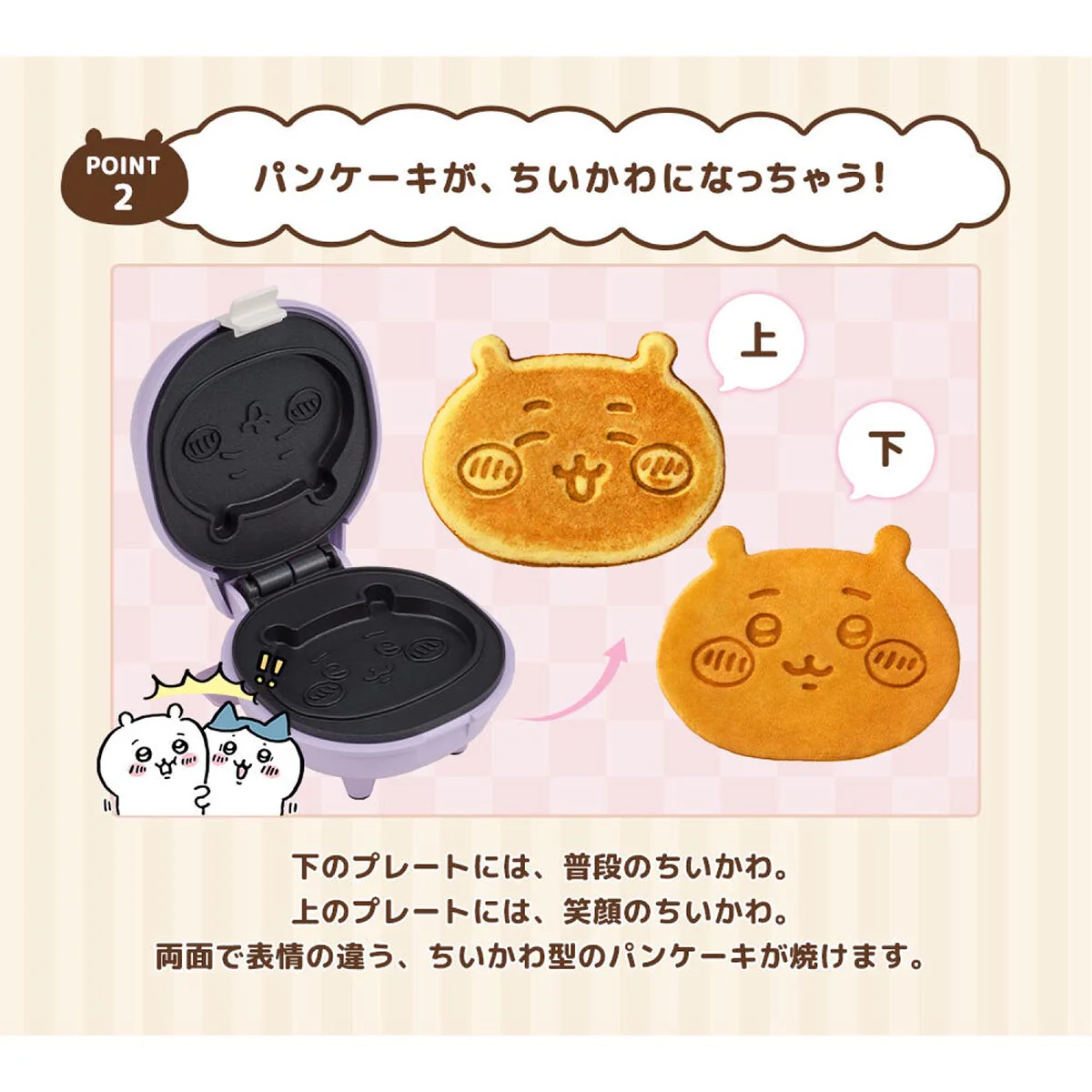[Pre-order] "Chiikawa" Chiikawa Crispy Character Pancake Maker - Chiikawa