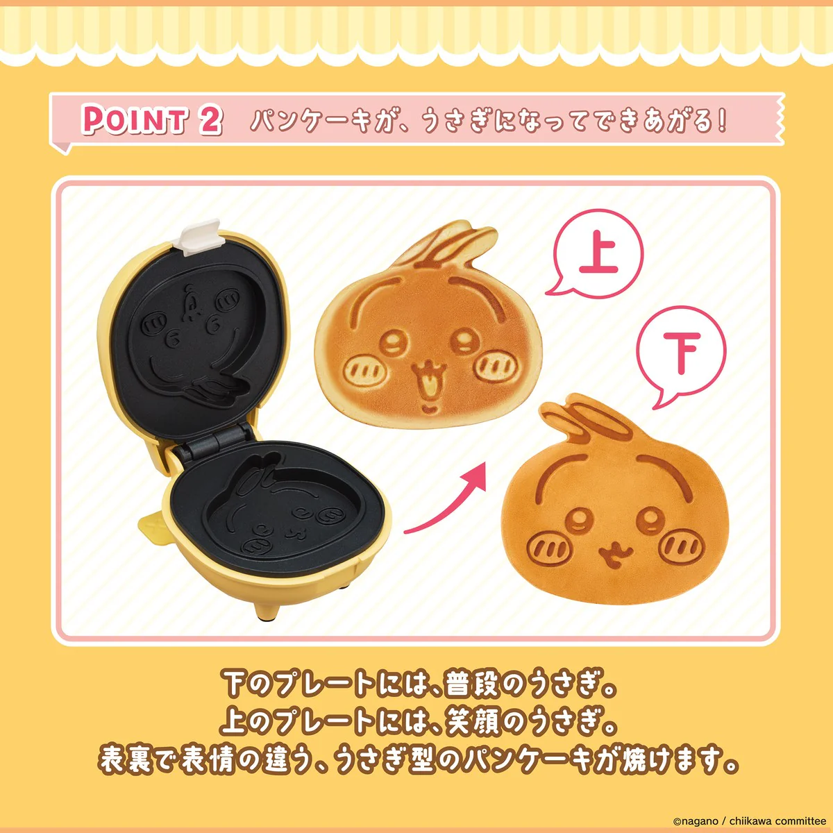 [Pre-order] "Chiikawa" Chiikawa Crispy Character Pancake Maker - Usagi