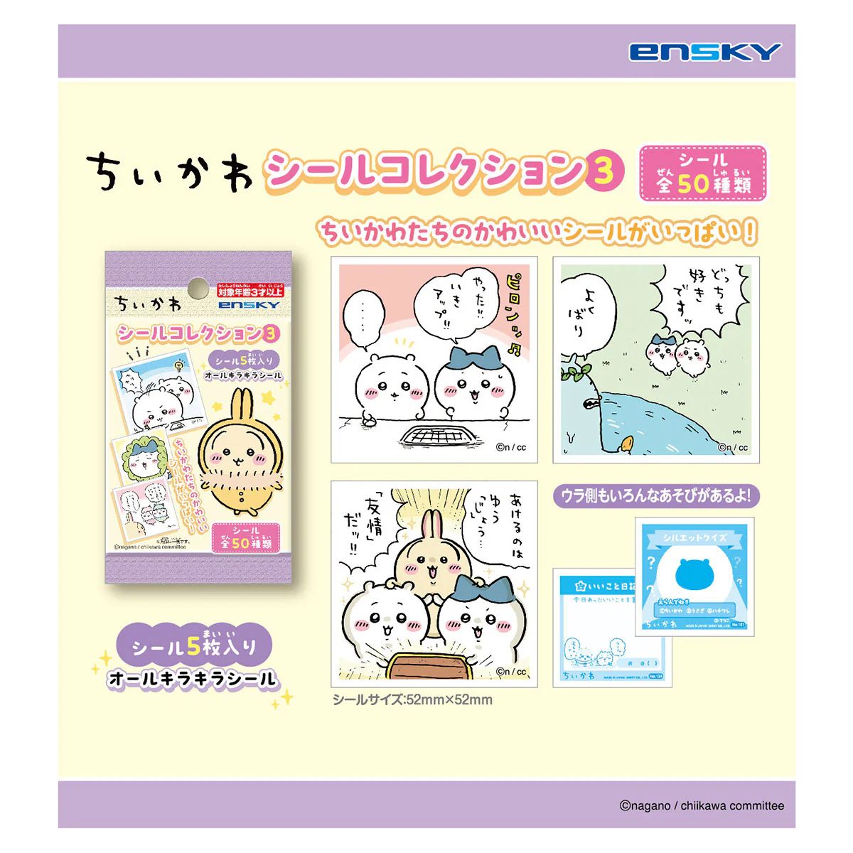 [In stock] "Chiikawa" Chiikawa Sticker Collection 3 (50 types in total)