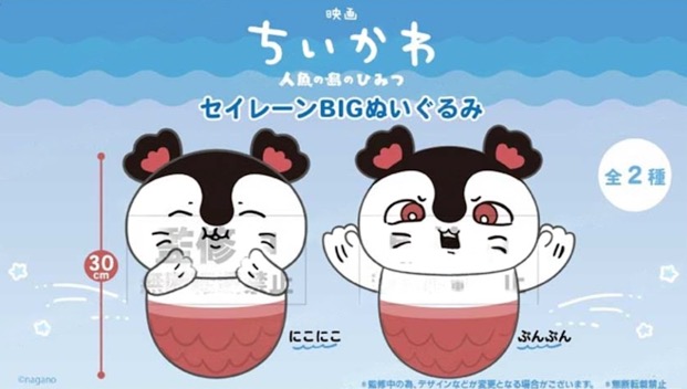 [Pre-order] "Chiikawa The Movie: Siren Arc" Siren Big Plush Toy