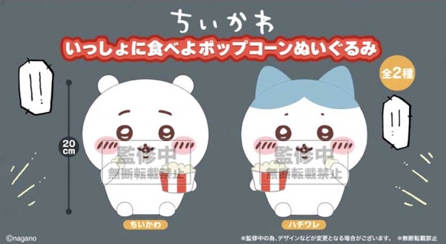[Pre-order] Chiikawa Eating Popcorn together Plush Toy