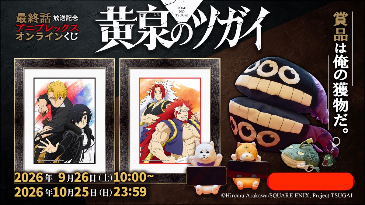 [Pre-order] ANIPLEX Kuji - "Yomi no Tsugai / Daemons of the Shadow Realm" Commemorate the Final Episode Broadcast