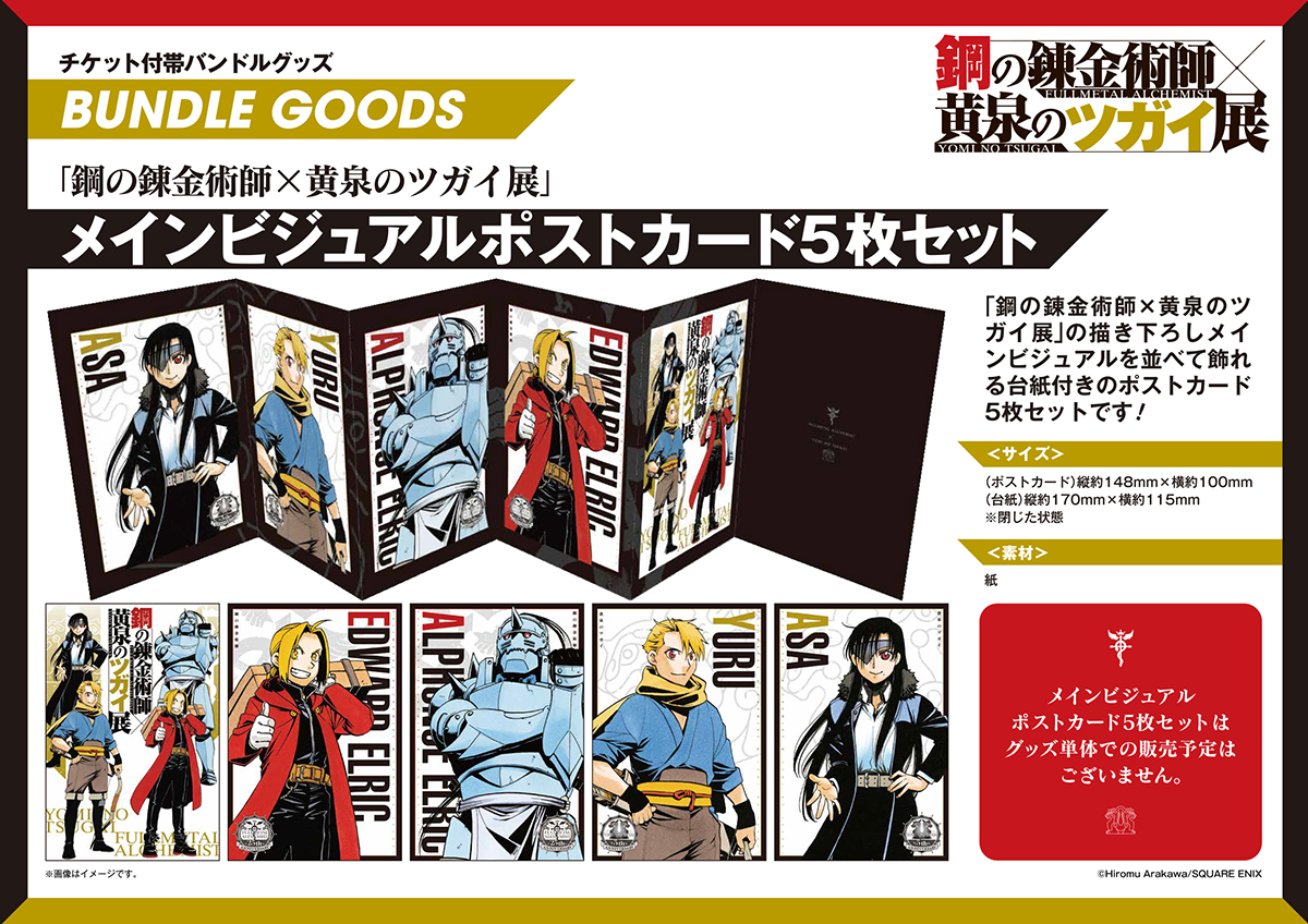 バンドルグッズ