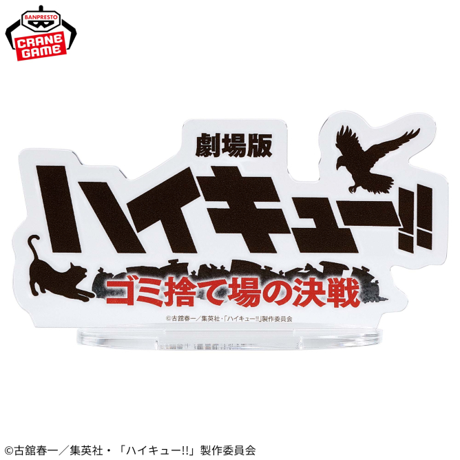 [Pre-order] Banpresto "Haikyu!! The Movie: Battle at the Dump" Figure - Preserve this moment forever -