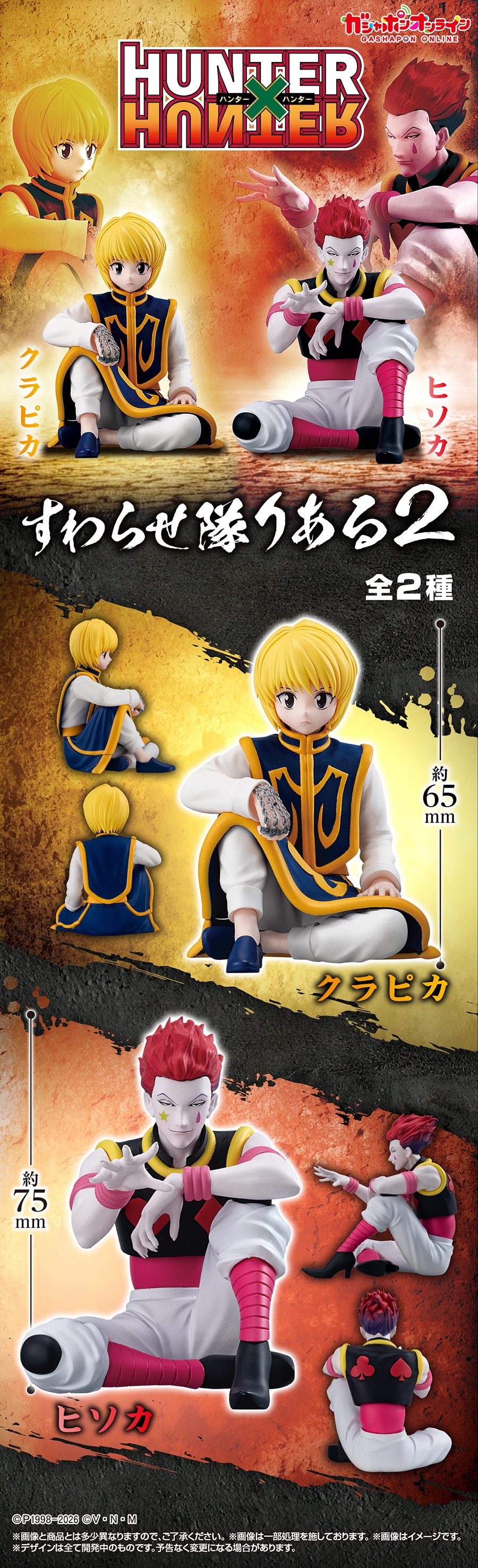 In stock] BANDAI HUNTER×HUNTER Suwarasetai Real Figure 2