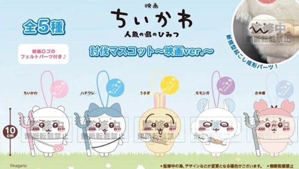 [Pre-order] "Chiikawa"  Chiikawa the Movie: The Secret of Mermaid Island - Plush Mascot