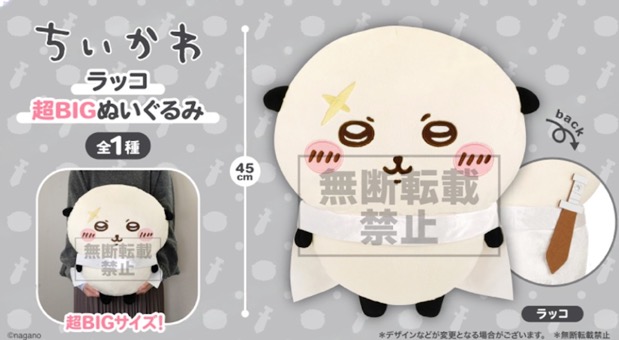 [Pre-order] "Chiikawa" Rakko Super Big Plush Toy