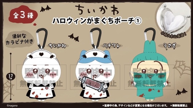 [Pre-order] "Chiikawa" Halloween Plush Pouch