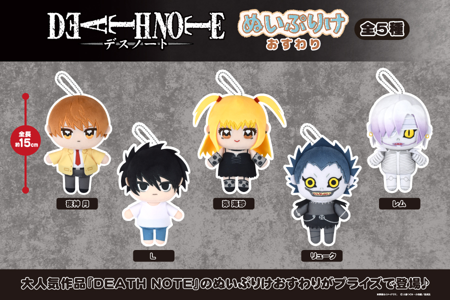 [In stock] "DEATH NOTE" sitting down Plush Toy