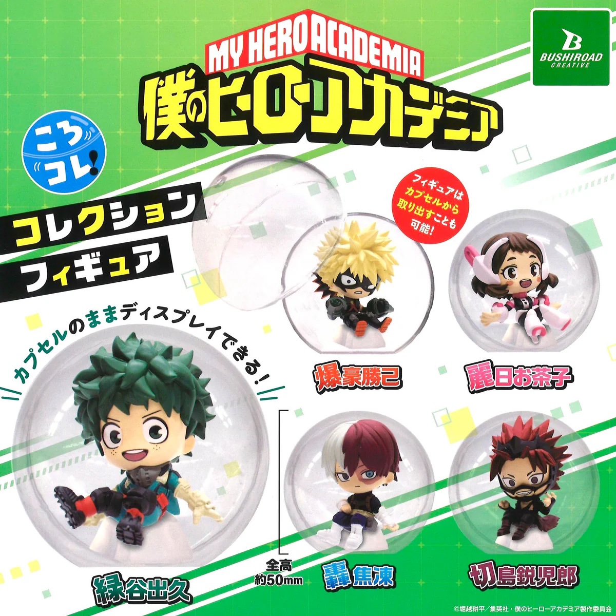 [Pre-order] "My Hero Academia" KoroColle! Collection Figure