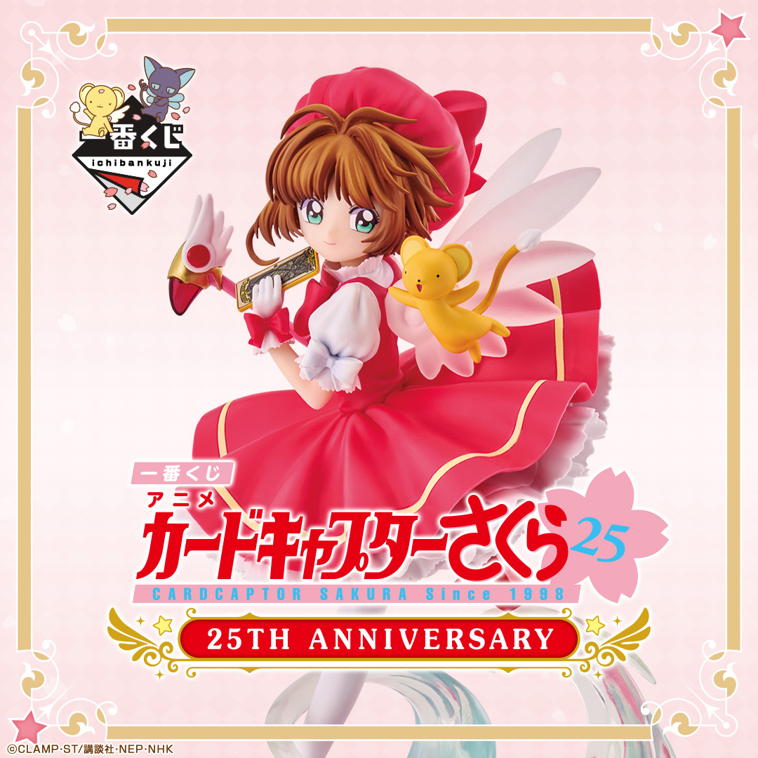 [In stock] BANDAI Ichiban Kuji "Cardcaptor Sakura" 25th ANNIVERSARY
