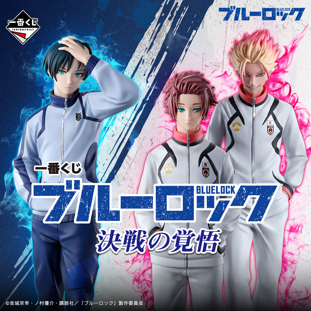 [Pre-order] BANDAI Ichiban Kuji Blue Lock: Ready for the Final Battle