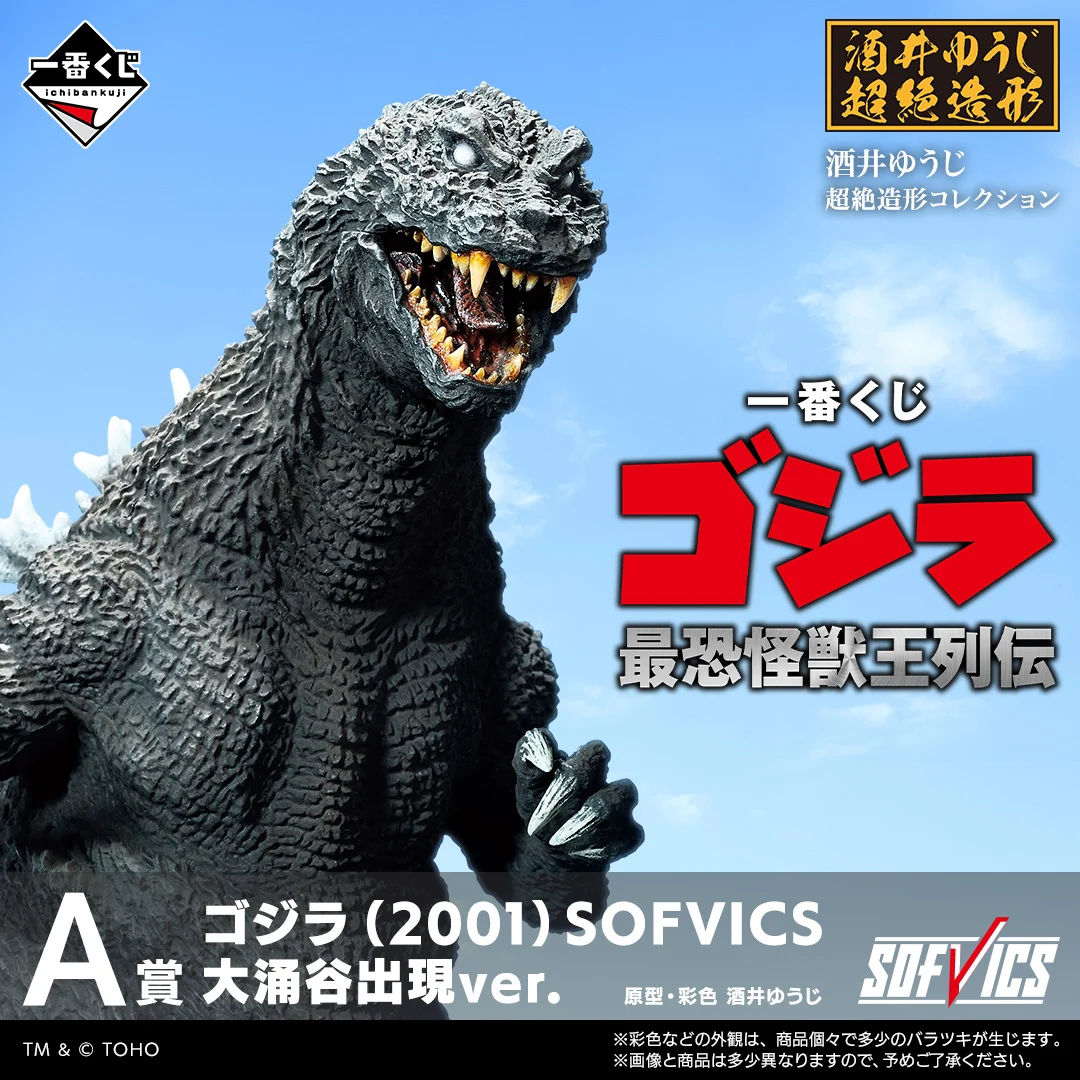 [Pre-order] BANDAI Ichiban Kuji Godzilla: The Legend of the Most Terrifying Monster King