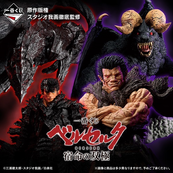 [Pre-order] BANDAI Ichiban Kuji Berserk: The Twin Poles of Destiny