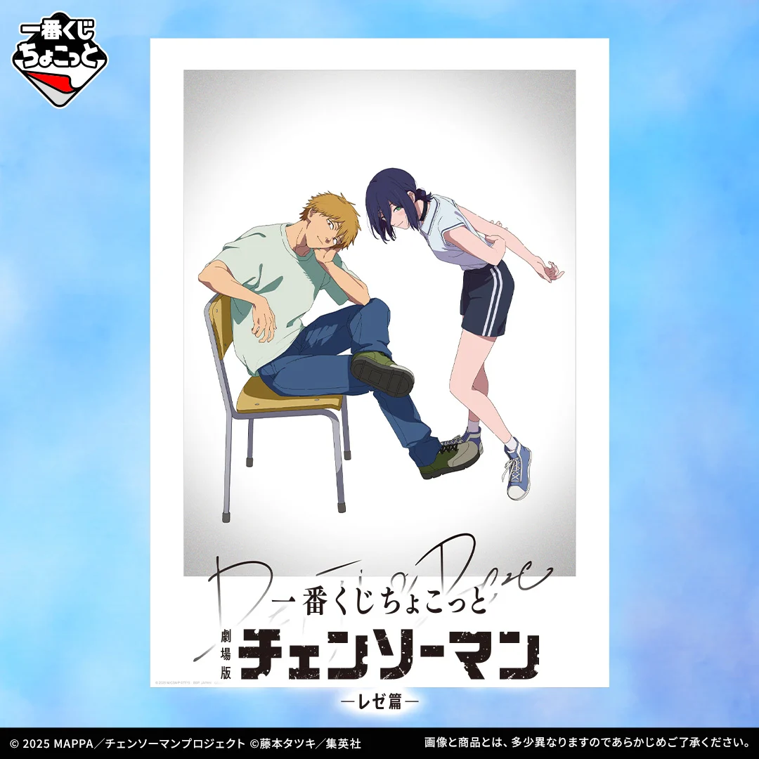 [Pre-order] BANDAI Ichiban Kuji Chokotto Movie "Chainsaw Man Reze Arc"