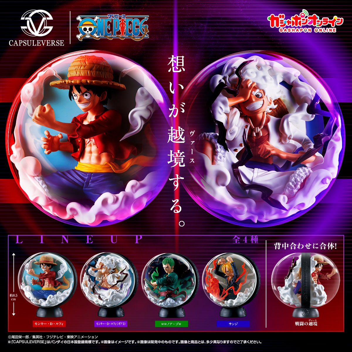 [Pre-order] BANDAI CAPSULEVERSE ONE PIECE 01