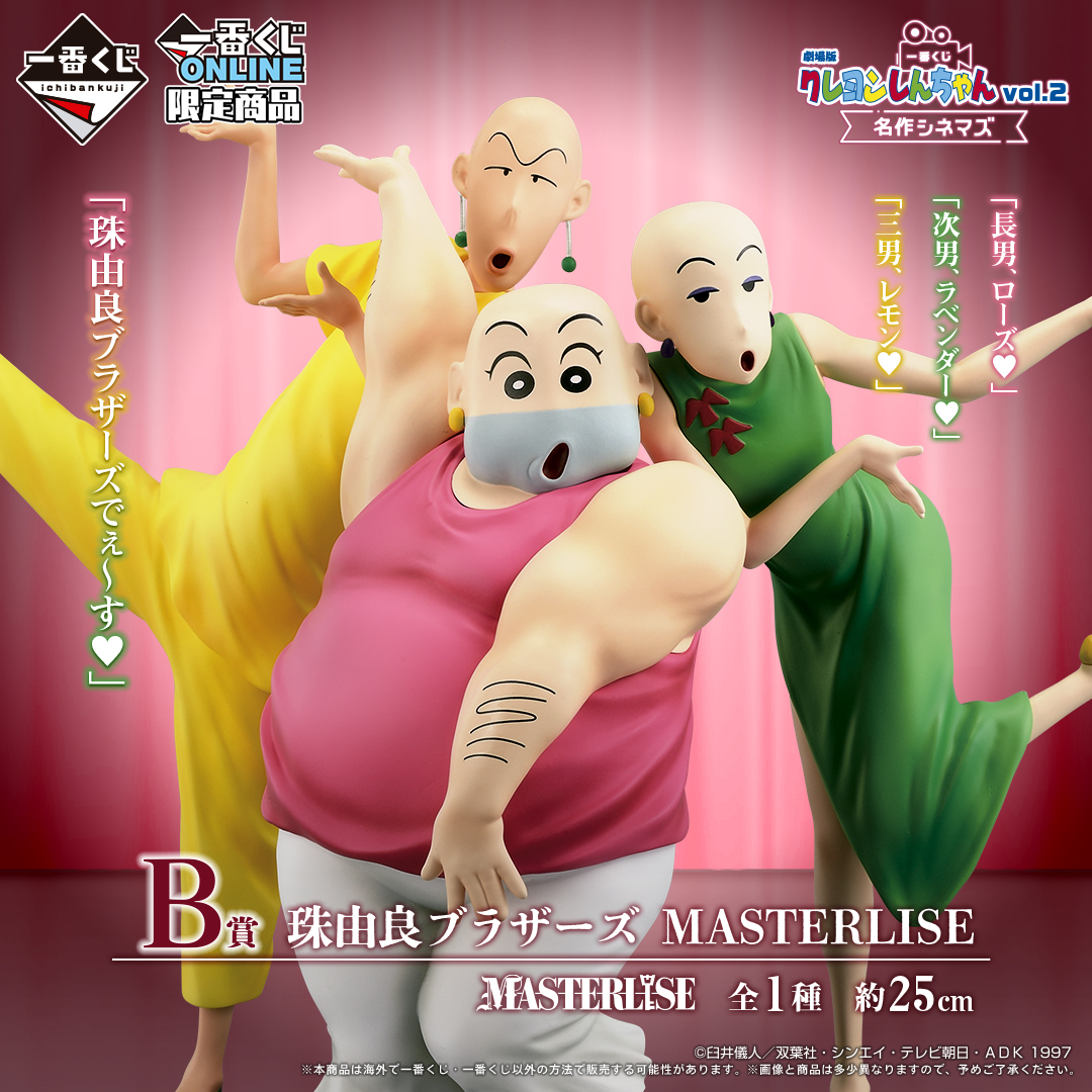 [Pre-order] BANDAI Ichiban Kuji Crayon Shin-chan Movie Vol. 2 Masterpiece Cinemas
