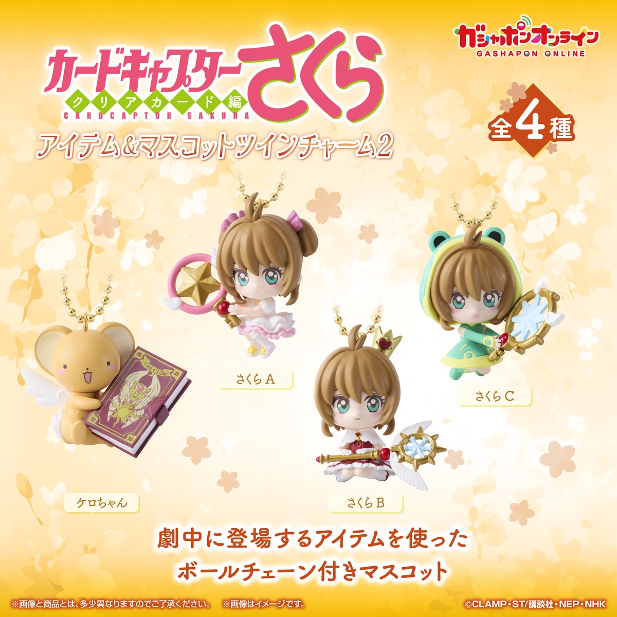 [Pre-order] BANDAI Cardcaptor Sakura Item & Mascot Twin Charm 2