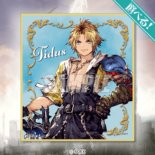[Pre-order] Final Fantasy Brave Exvius War of the Visions Grand Finale Lottery / Kuji 2026
