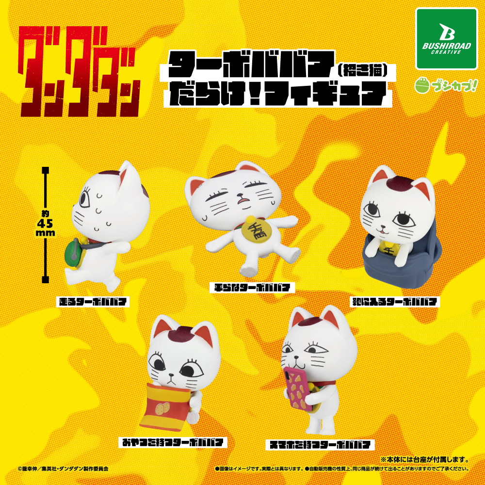 [Pre-order] "DANDADAN" Turbo-Granny (Manekineko) Darake! Figure