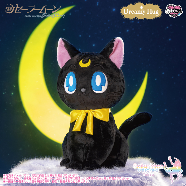 [Pre-order] "Pretty Guardian Sailor Moon" Official Store - Dreamy Hug Luna ~Kaguya-hime's Lover ver.~