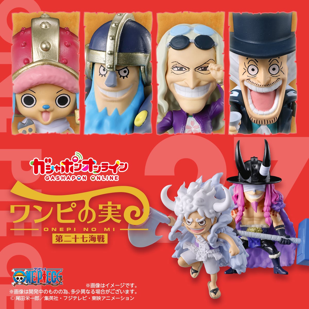 [Pre-order] BANDAI ONE PIECE: The 27th Sea Battle