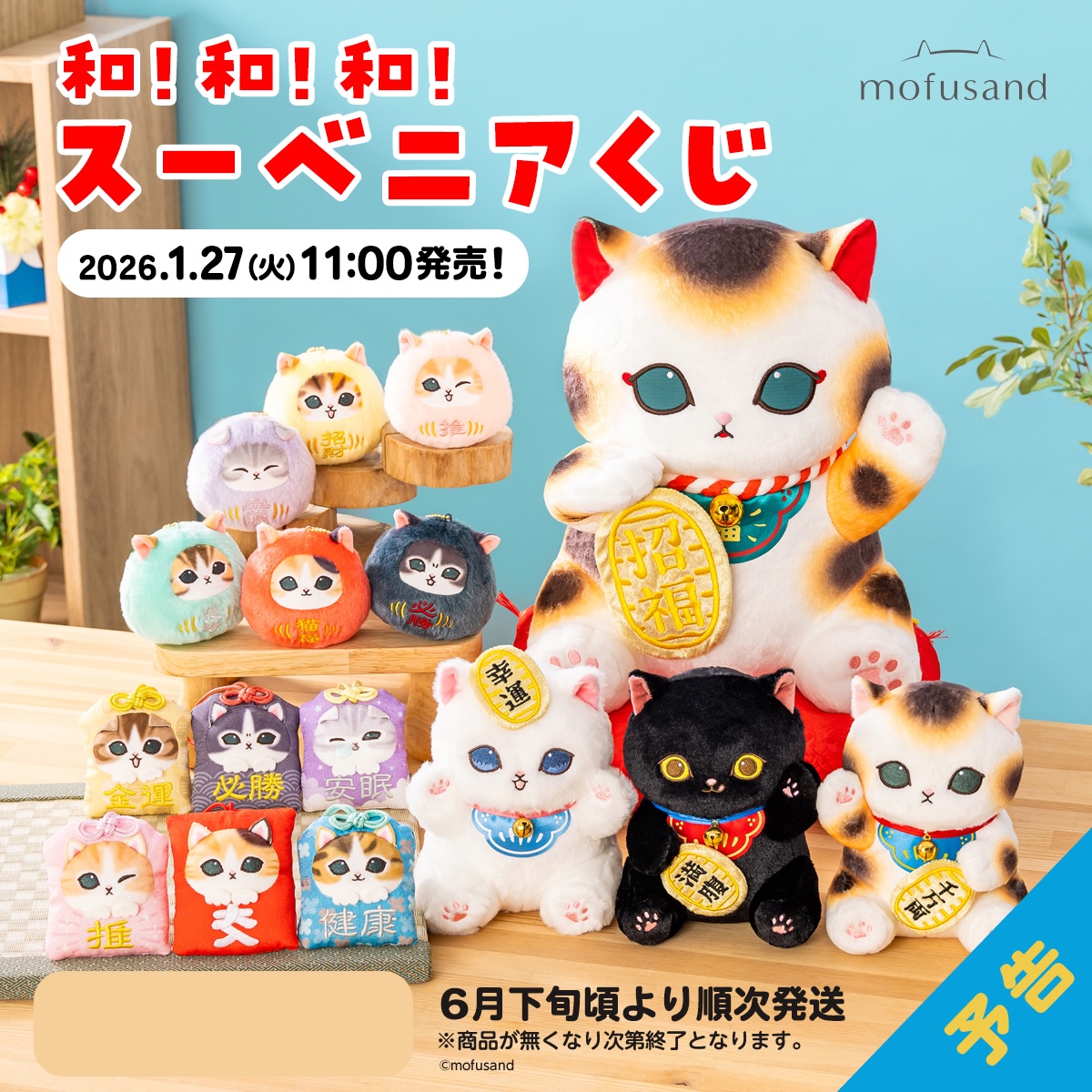 [Pre-order] Mofusand Kuji - Japanese! Souvenir Lottery / Kuji