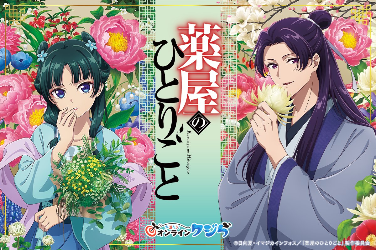[Pre-order] "The Apothecary Diaries" Lottery / Kuji 2025 