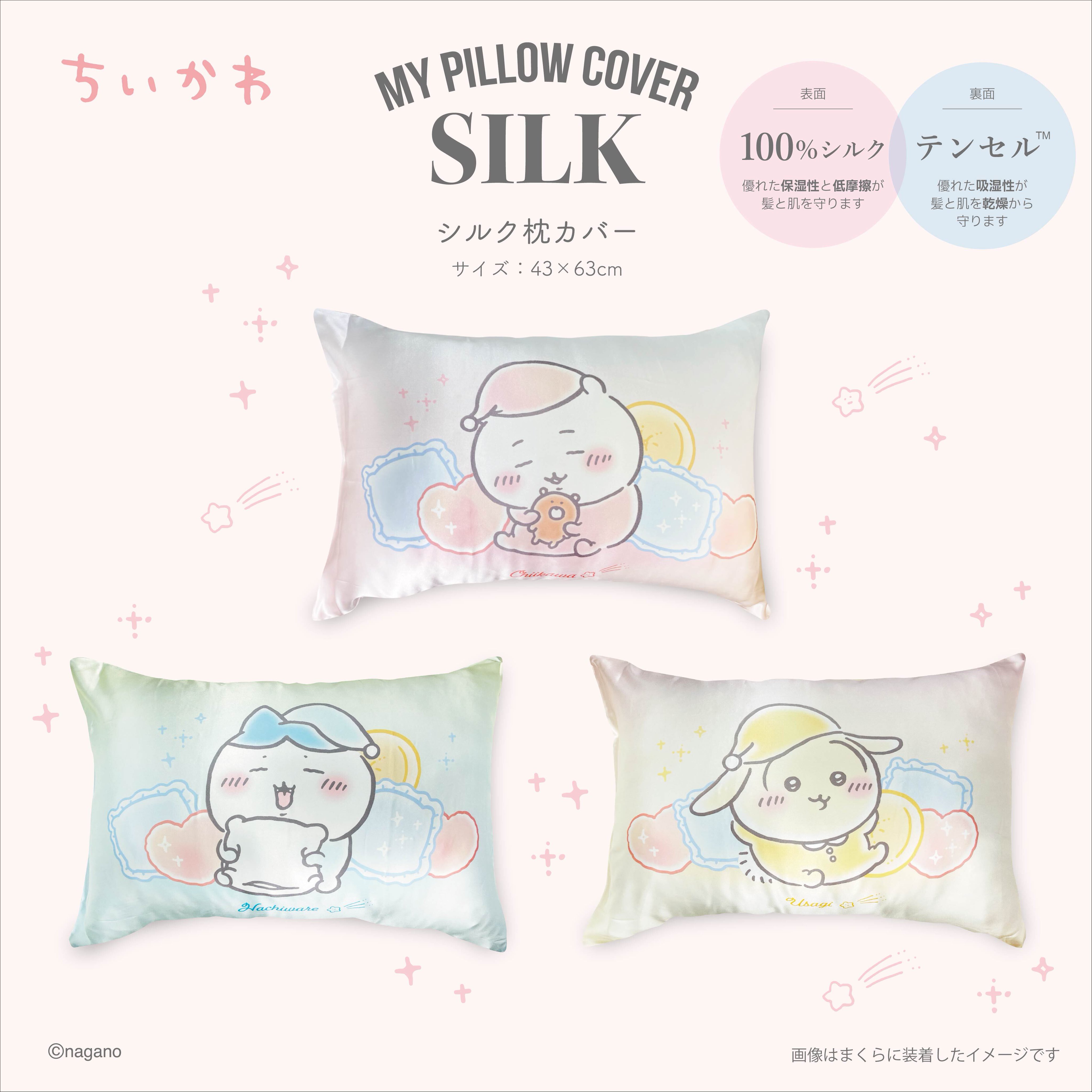[Pre-order] "Chiikawa" Silk Pillowcases (3 designs)