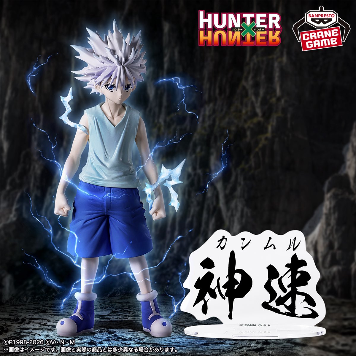 [Pre-order] Banpresto "HUNTER×HUNTER" HUNTING ARCHIVES Killua -Godspeed- 