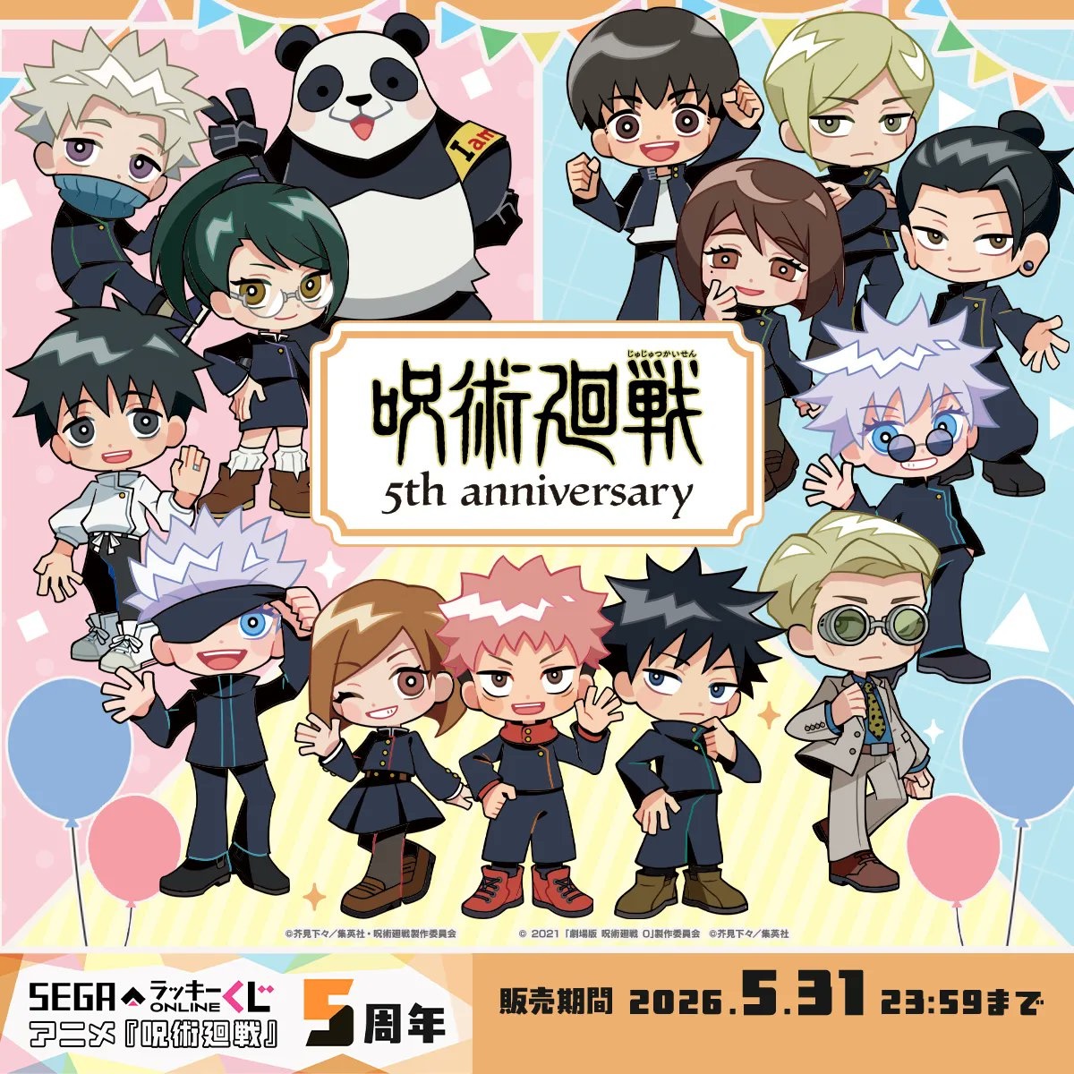 [Pre-order] SEGA "Jujutsu Kaisen" 5th Anniversary Kuji / Lottery