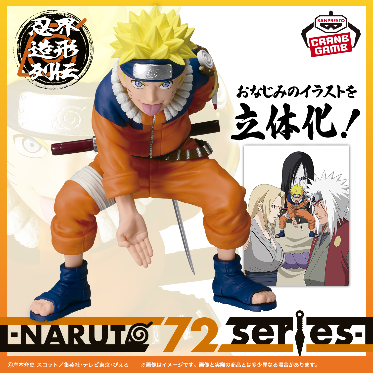 [Pre-order] Banpresto "NARUTO" 72 series- 19 Ninja World Sculpting Chronicles - Uzumaki Naruto